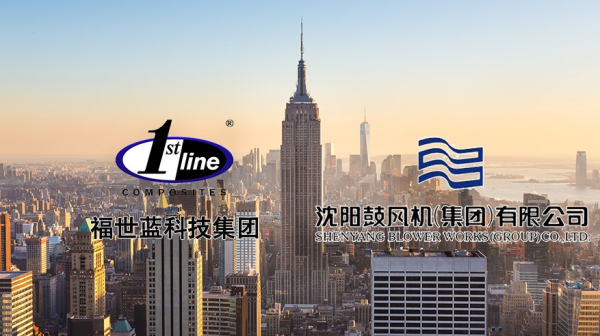 携手沈鼓集团，福世蓝科技集团推动高端压缩机制造