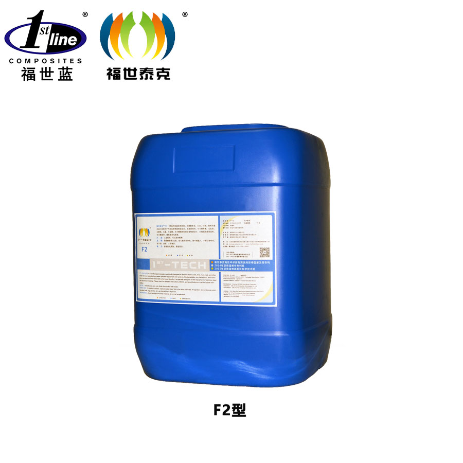 福世泰克新F2清洗剂