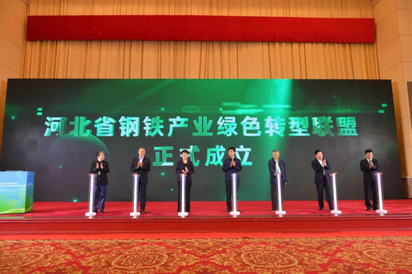 福世蓝科技集团受邀成为河北省钢铁产业绿色转型联盟正式成员