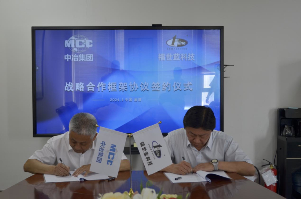 福世蓝科技集团与中冶二十二冶工业技术签署战略合作协议