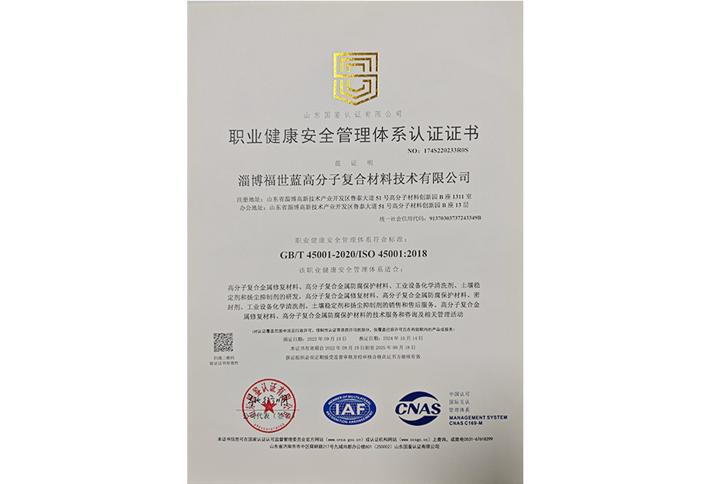 职业健康安全管理体系认证证书