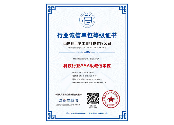 行业诚信单位等级证书