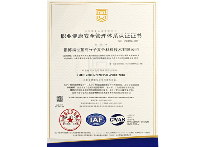 职业健康安全管理体系认证证书