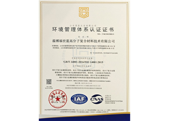 环境管理体系认证证书